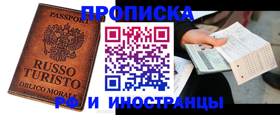 прописка паспорт в Волжске