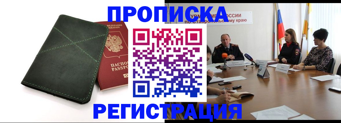 прописка от собственника в Волжске