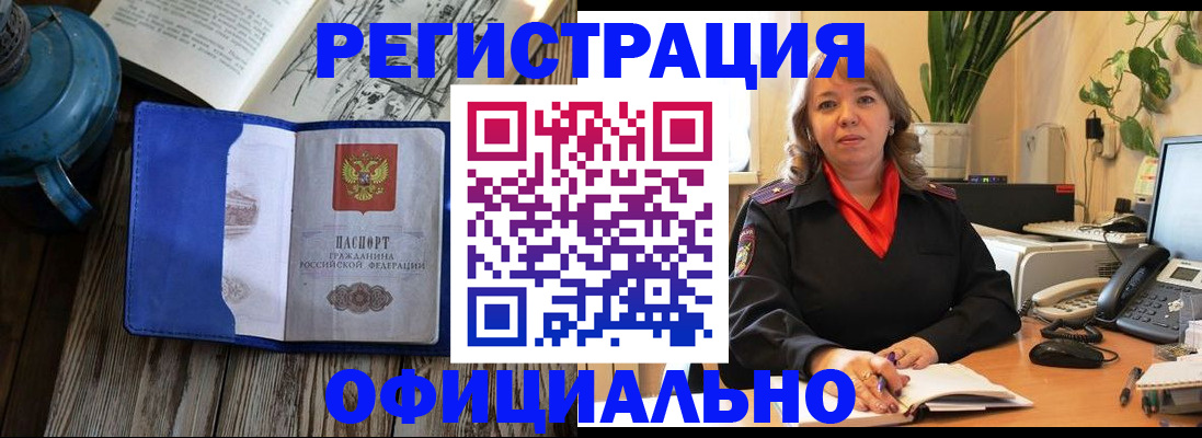 временная регистрация 2025 в Волжске