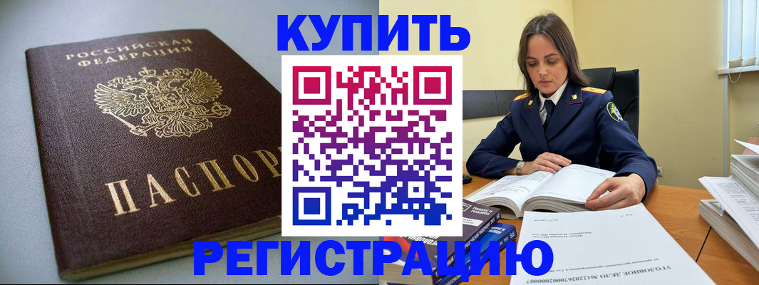 прописка для кредита в Волжске